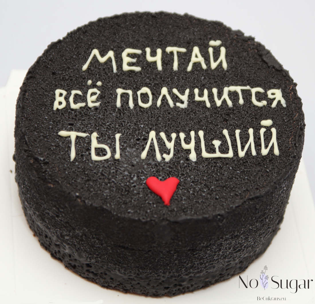 Черный бенто-торт без сахара с надписью на заказ