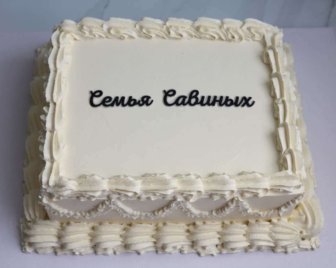 Tortas šeimai su pavarde
